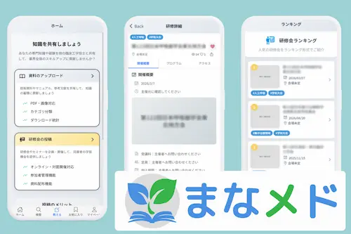 臨床工学技士教育アプリ開発