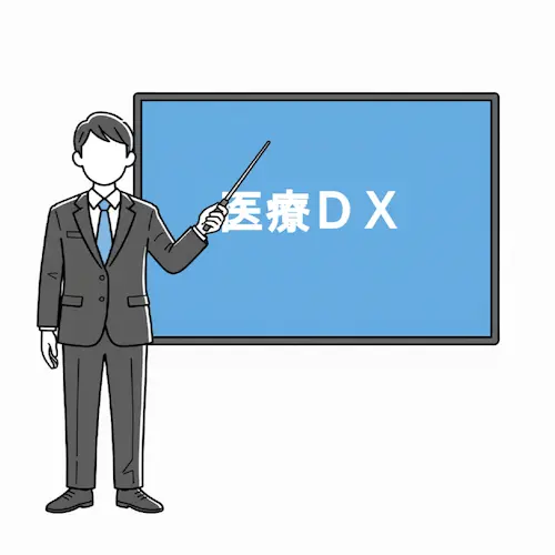 医療DX人材育成